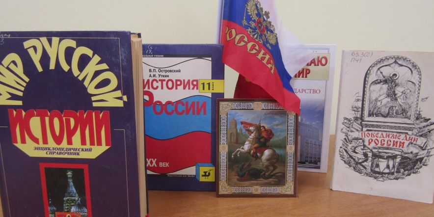 Основное изображение для события Познавательный час «Георгий, победивший змея» ко Дню государственного флага России