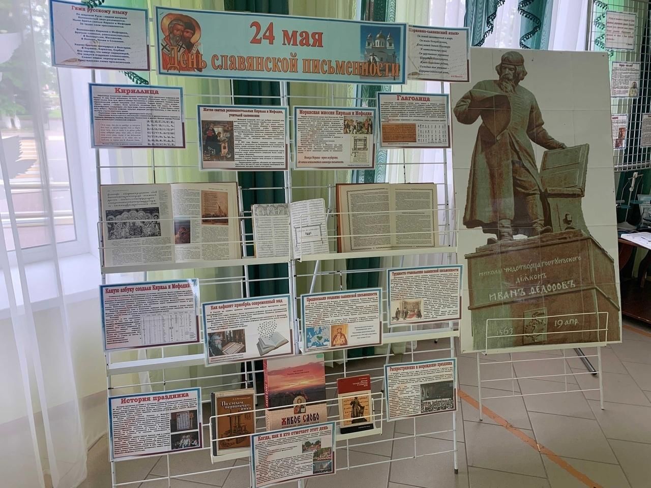 Выставка информация. Центральная библиотека Волоконовского района. День славянской письменности 2022. День славянской письменности и культуры в 2022 году. День славянской письменности ь