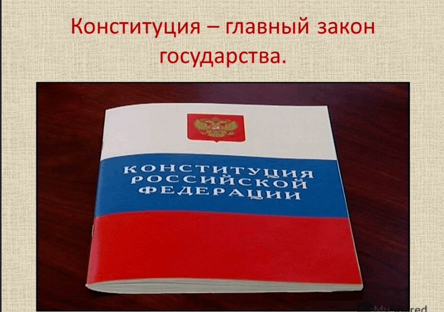 Учатся ли в день конституции 2023. Основной закон государства. Конституция РФ 2022. Фон для презентации Конституция РФ. Презентация на тему Конституция РФ.