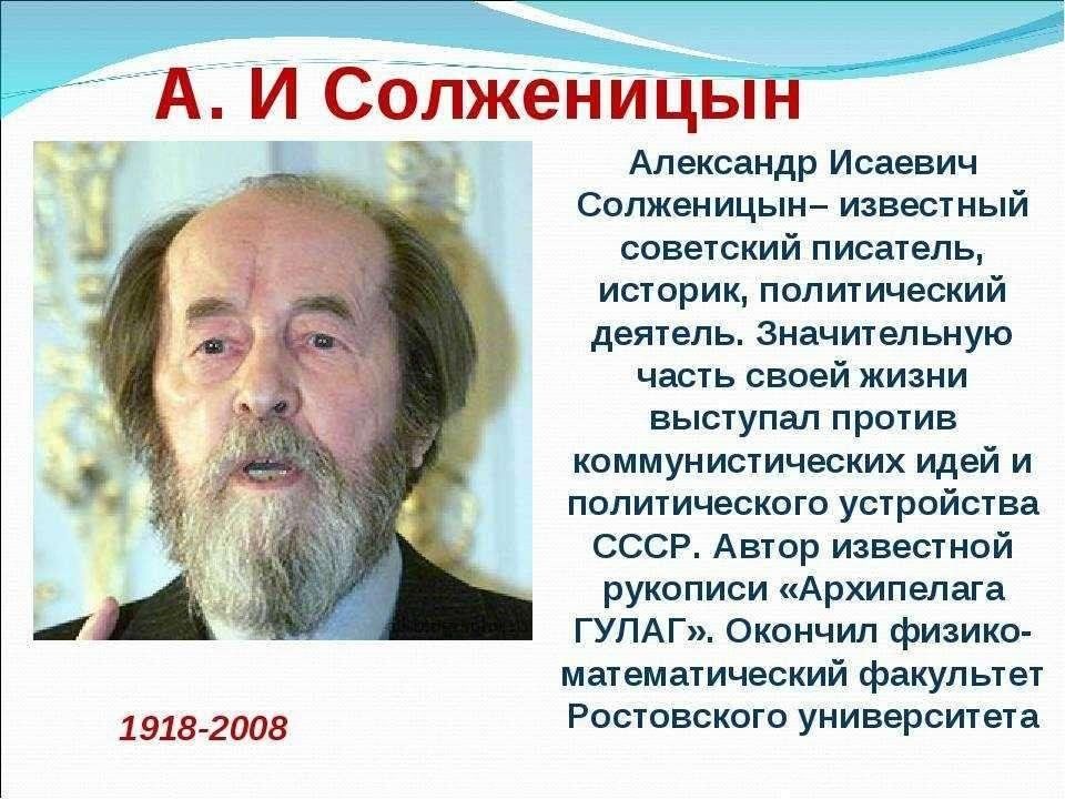 Факты из биографии солженицына