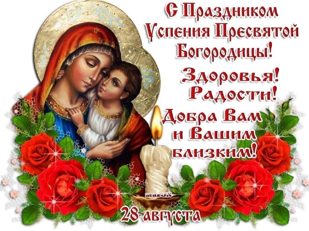 День святой богородицы картинки скачать бесплатно