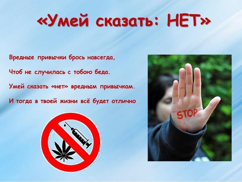 Скажи 9. Умей сказать нет. Умей сказать нет для подростков. Умей сказать нет наркотикам. Умей сказать нет плакат.