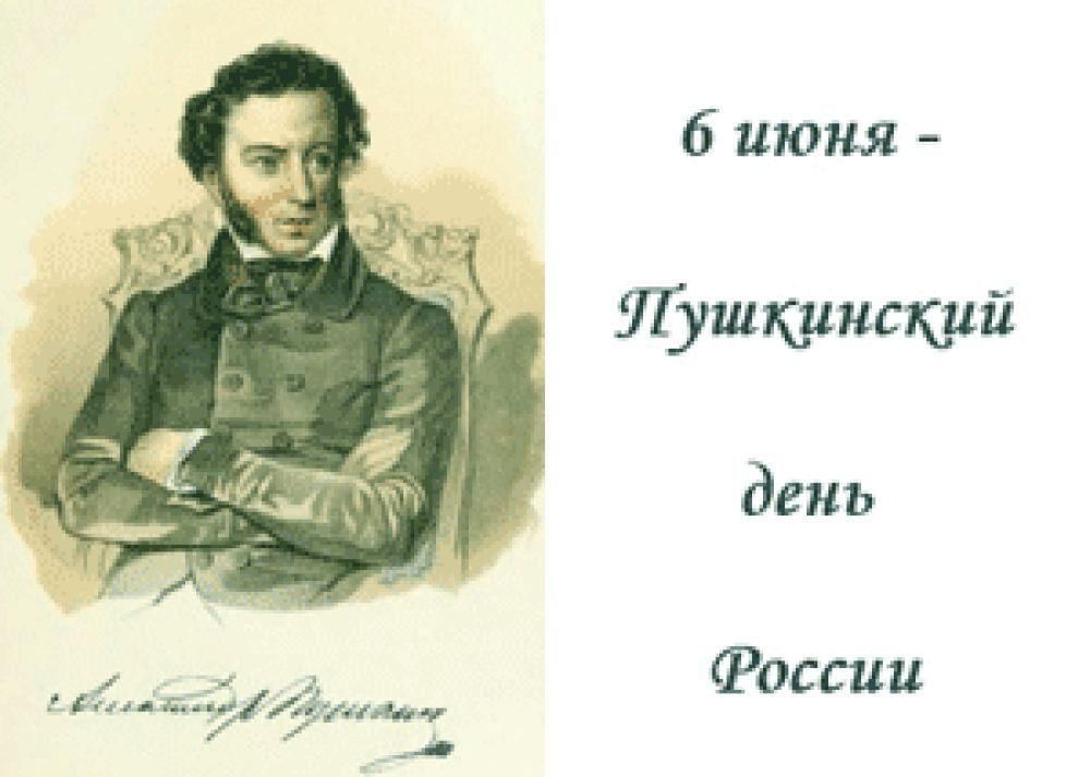 6 июня какой. 6 Июня день русского языка Пушкинский день России. А С Пушкин 06 06. 6 Июня картинки. Пушкин произведения для дня русского языка.