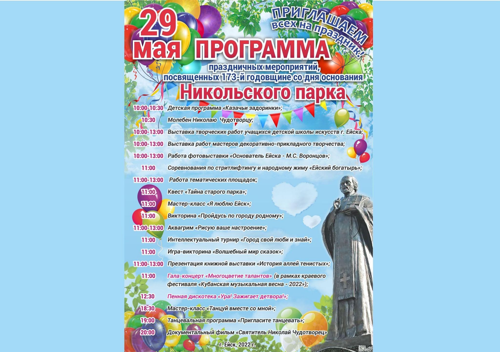 28 29 какие праздники. Праздники и мероприятия. Программа праздничных мероприятий. Программа проведения праздничного мероприятия. Праздничная афиша.