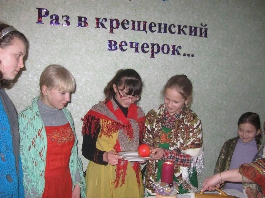 Крещенский вечерок. Раз в Крещенский вечерок фото. Крещенские вечерки игры. Раз в Крещенский вечерок познавательная программа. Крещенский вечерок фото развлекательная программа.