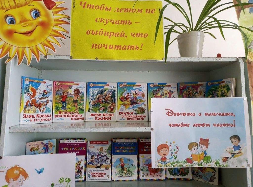 Чтобы летом не скучать выбирай что почитать картинки