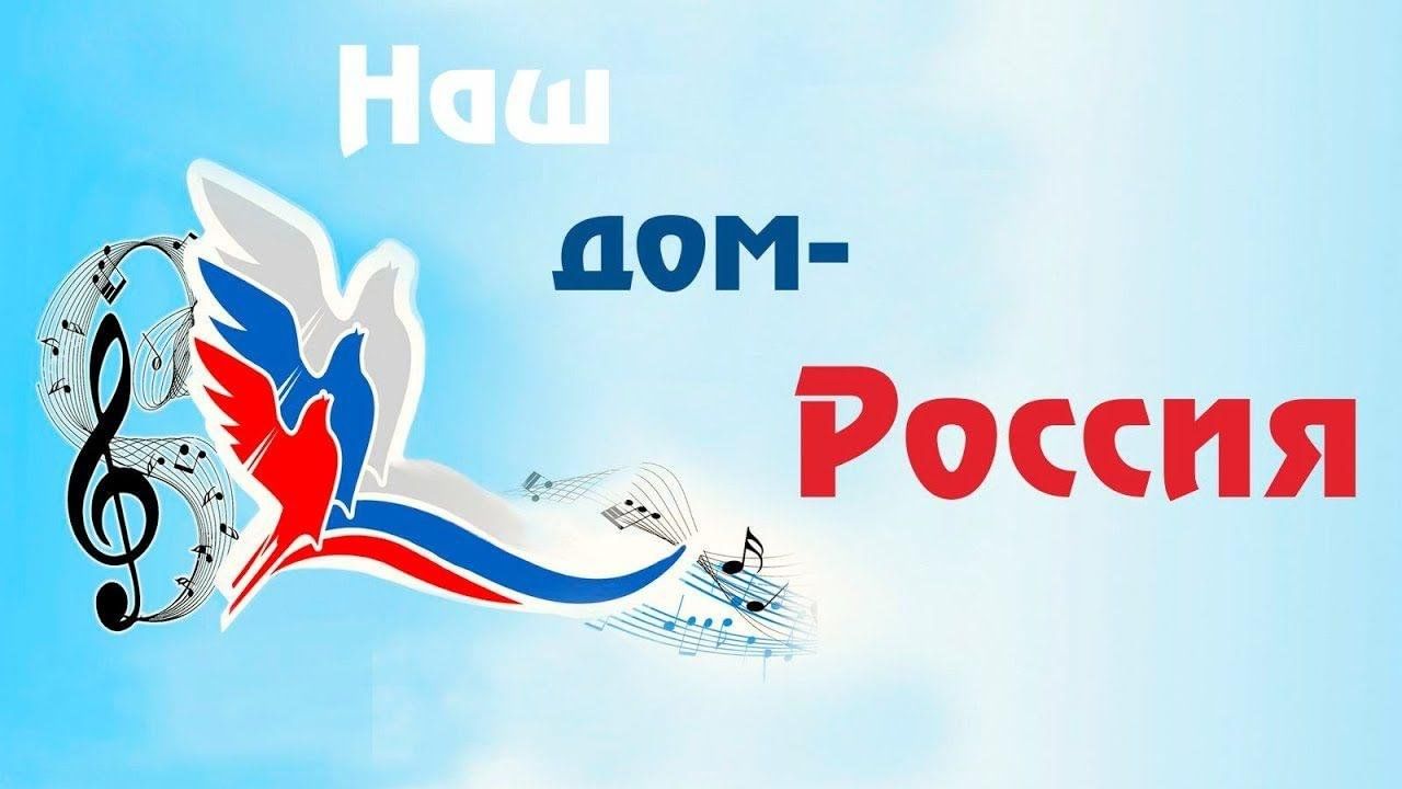 Радиогазета «Россия-наш дом» 2024, Жуковский район — дата и место  проведения, программа мероприятия.