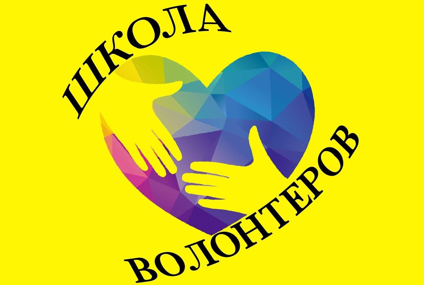 Логотип добровольчества