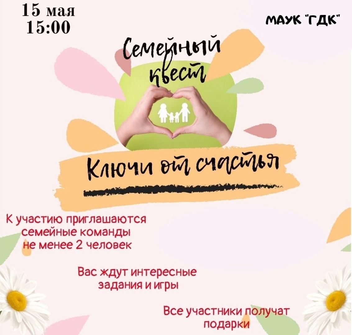 Вестник семьи. Международный день семьи афиша.