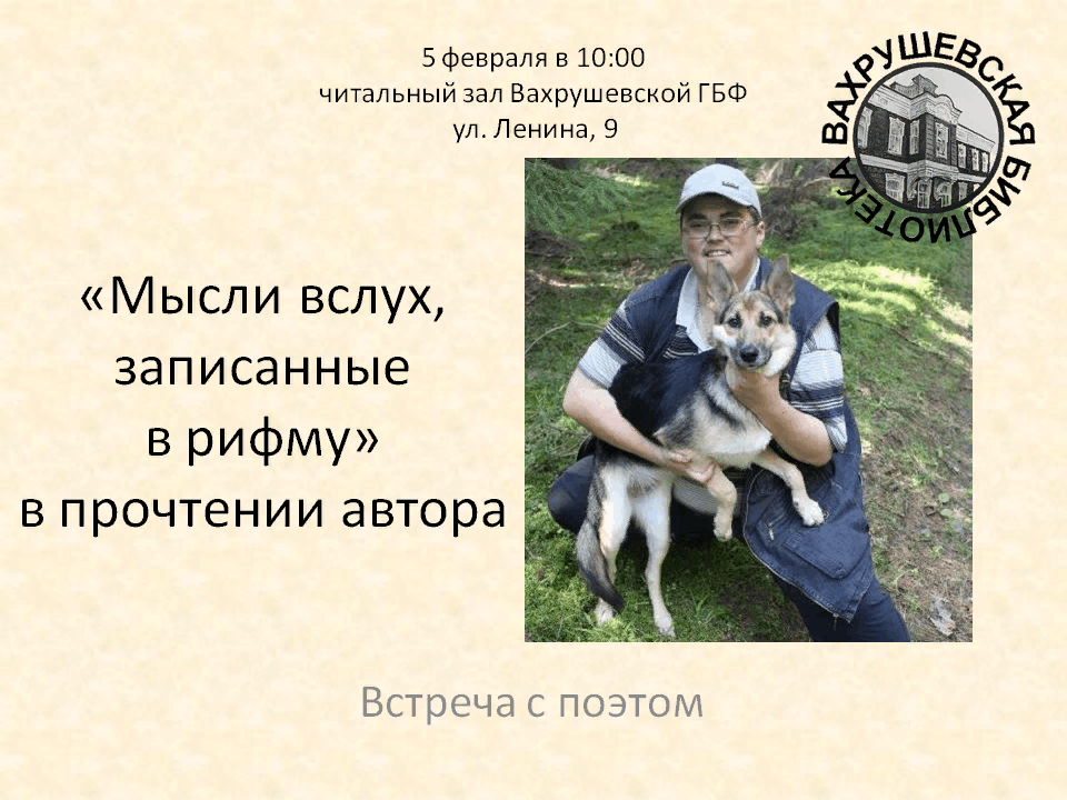Встречен рифма