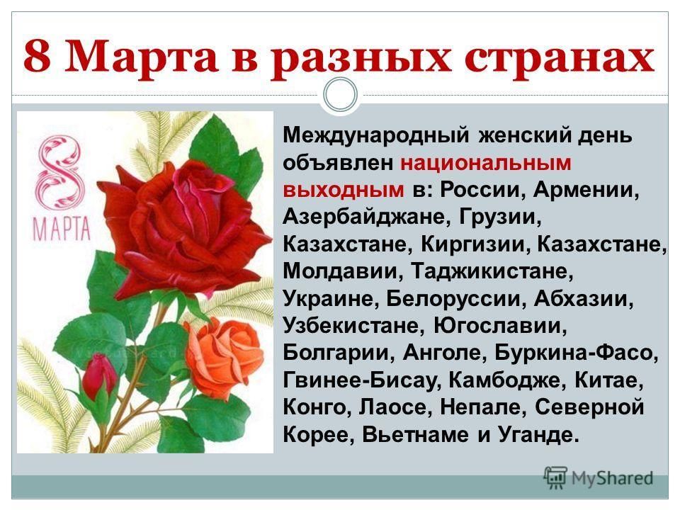 Презентация международный женский день