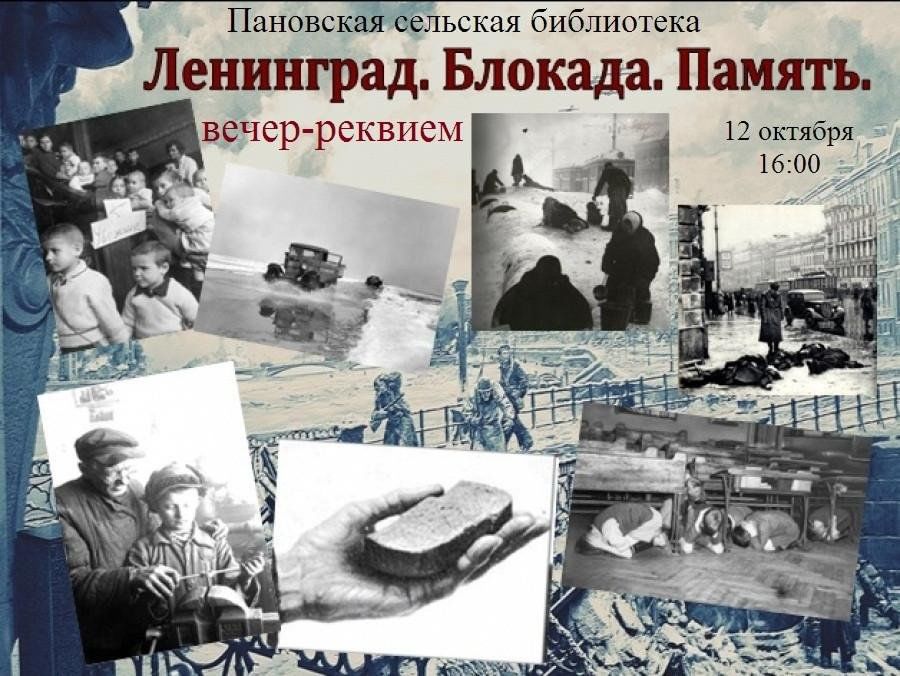 Блокадный ленинград 80 лет