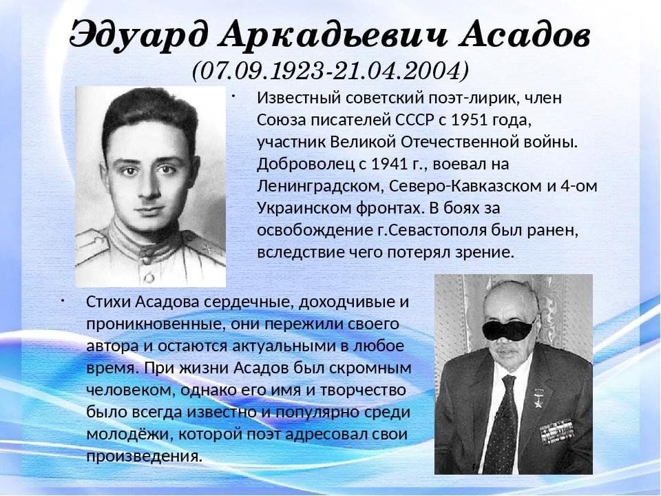 Эдуард асадов биография личная жизнь причина смерти