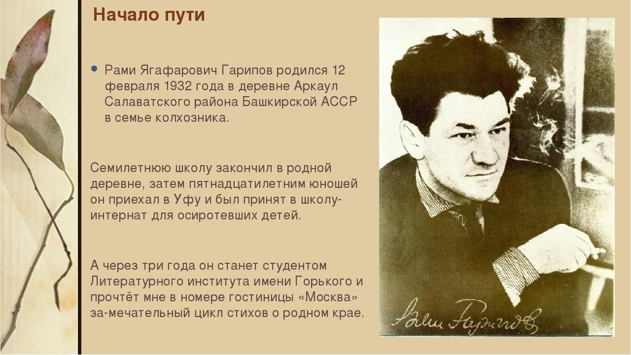Рами гарипов презентация