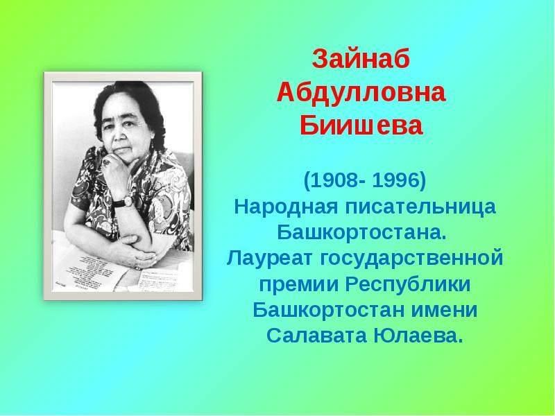 История и культура башкир Foto 19