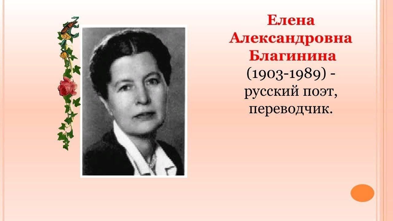 Елена благина презентация