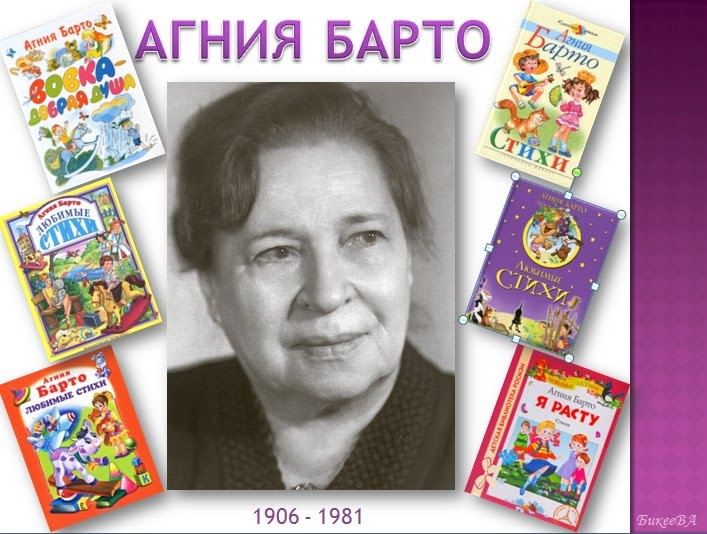 Агния барто фото книг