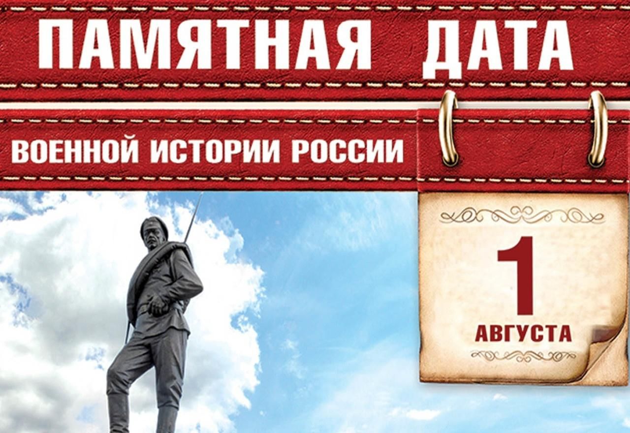 День памяти календарь памятных дат Информационный час "Первая мировая" 2021, Воробьевский район - дата и место пров
