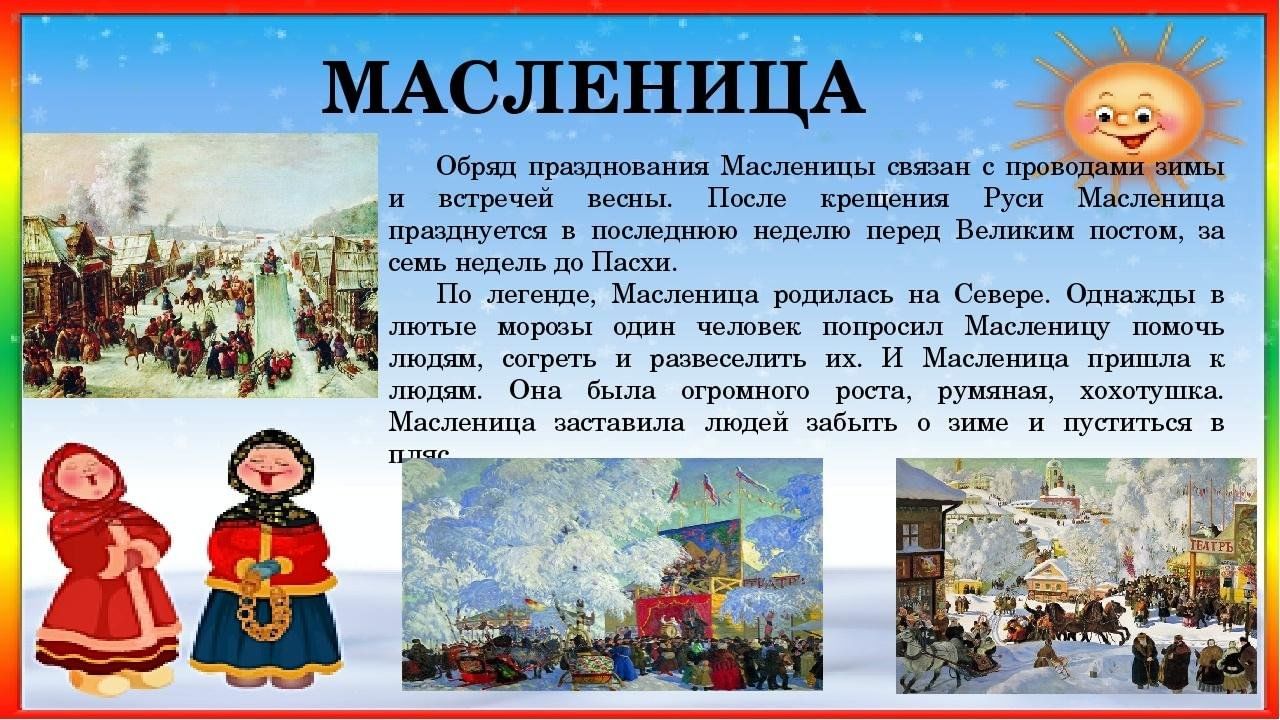 Сценарный план мероприятия масленица - 90 фото