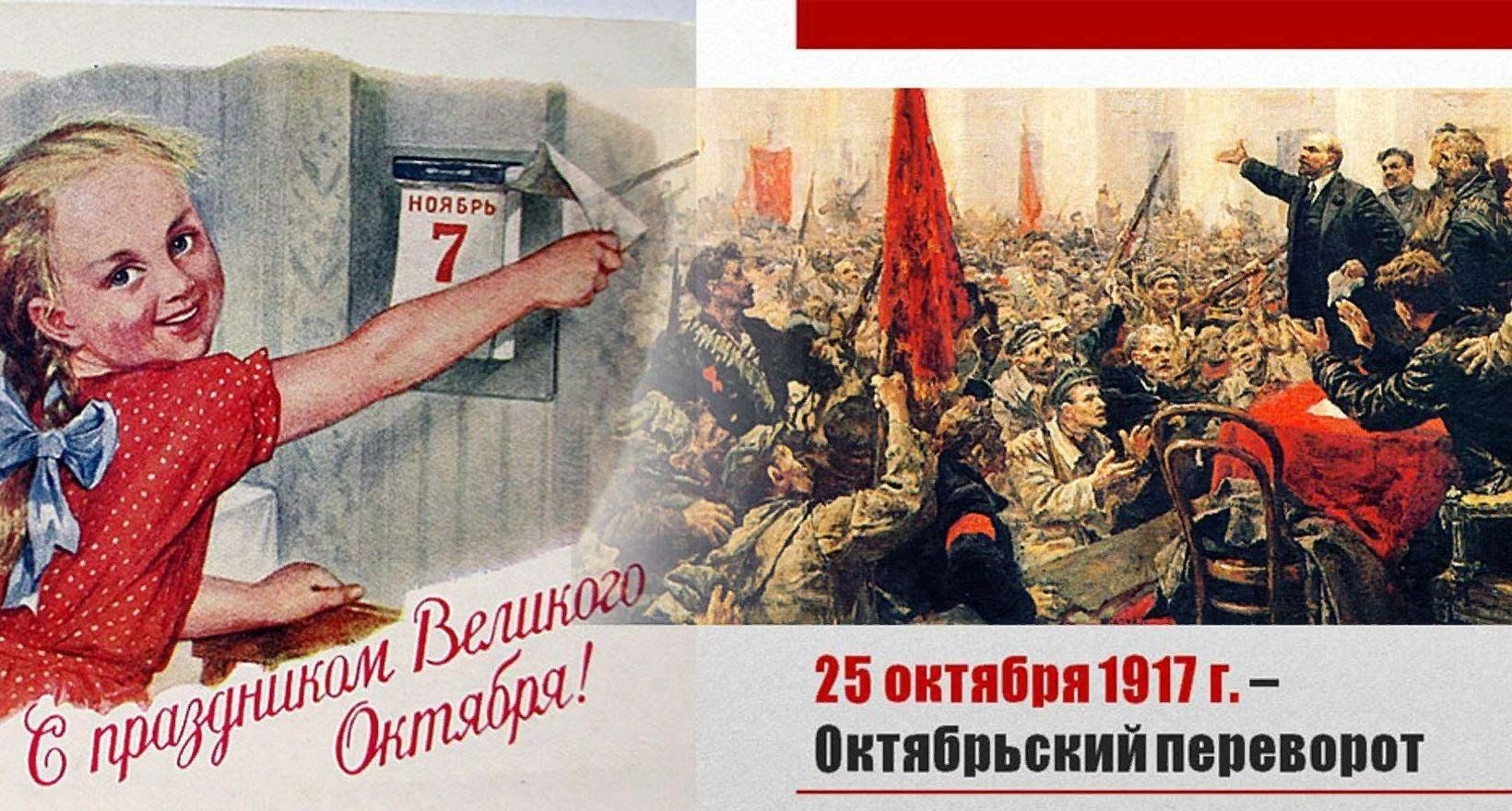 Дата великой революции. День Октябрьской революции 1917 года в России. Великая Октябрьская Социалистическая революция 1917. Открытка Великая Октябрьская Социалистическая революция 1917 года. 7 Октября день Октябрьской революции 1917 года.