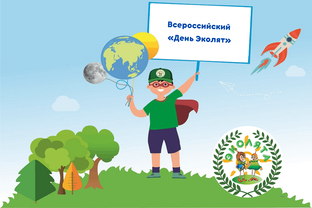 Всероссийский природоохранный социально образовательный проект эколята дошколята