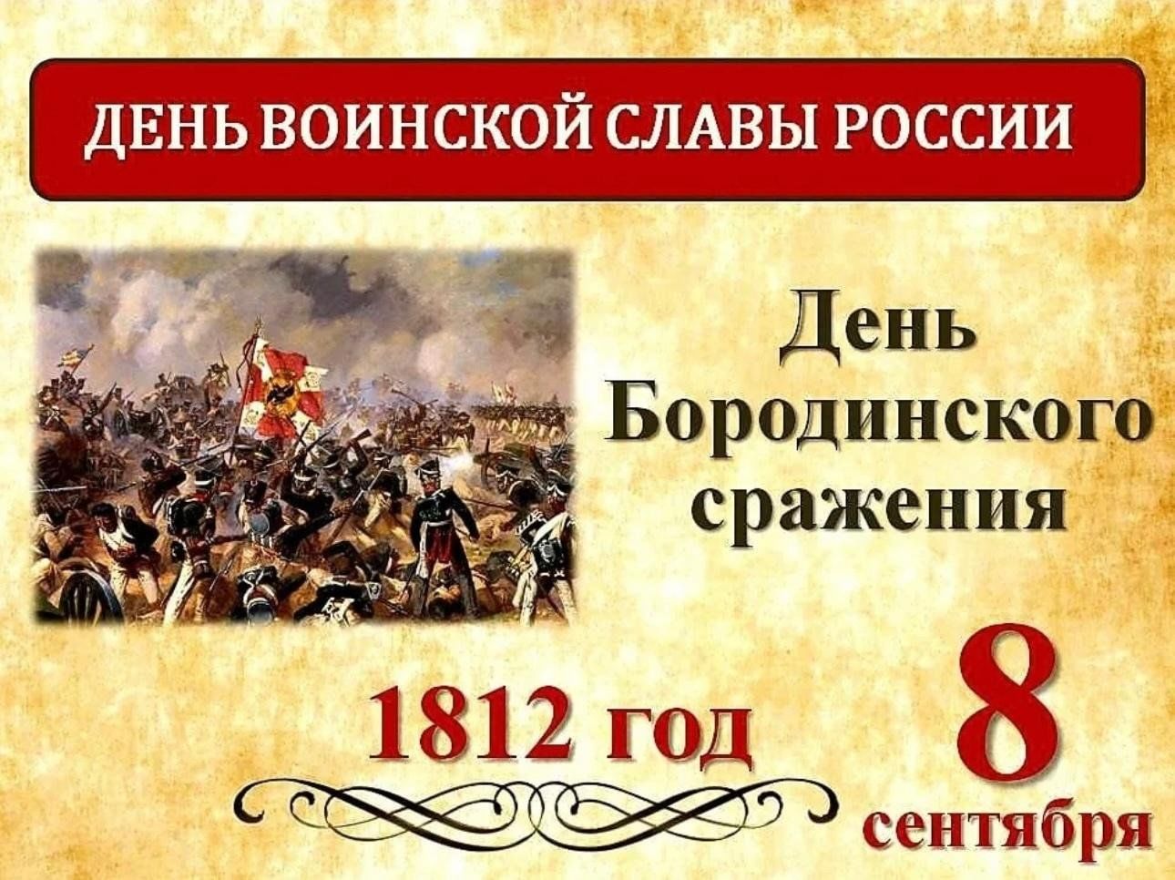 день воинской славы