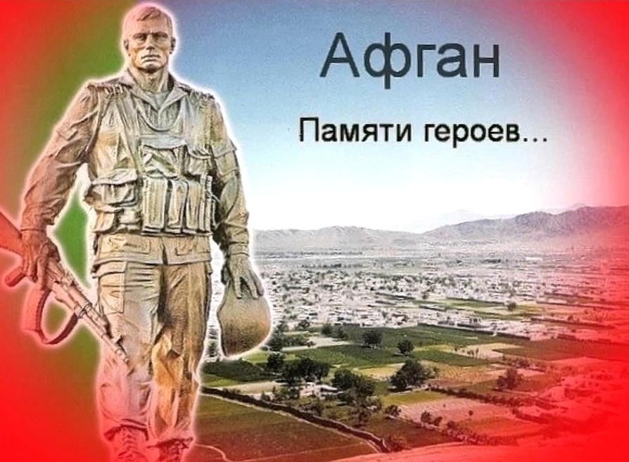 Картинка афганистан живая память