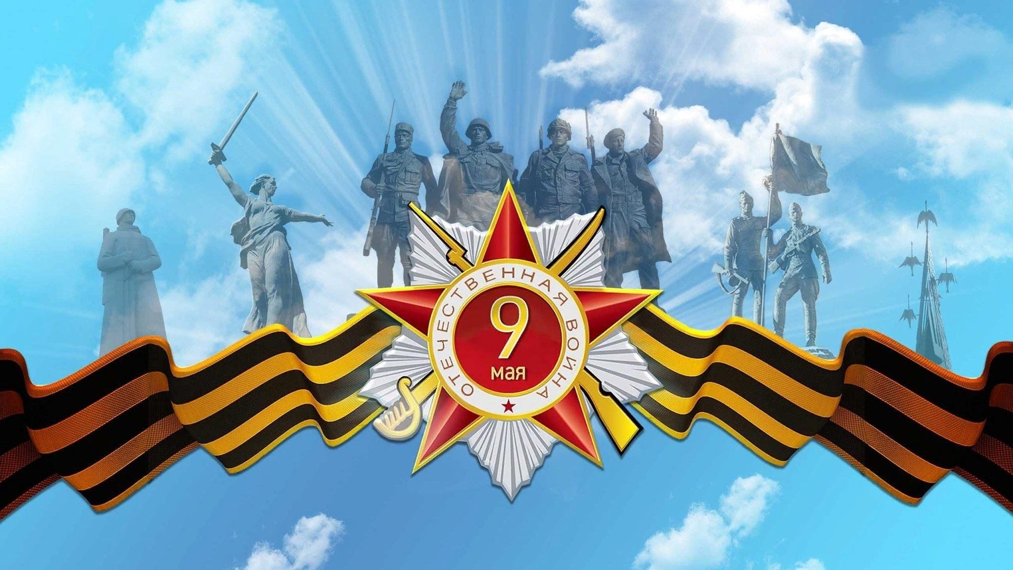 План победы на сегодня слушать