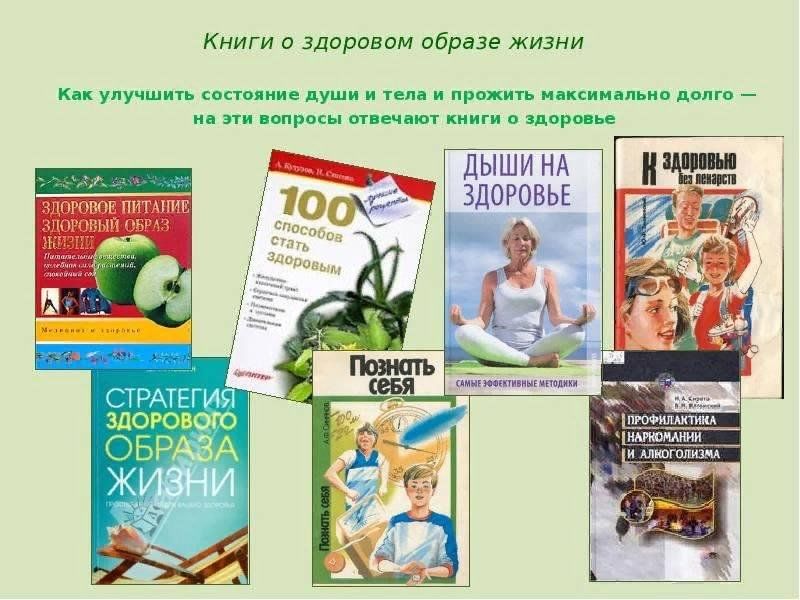 Книга на службе здоровья картинки