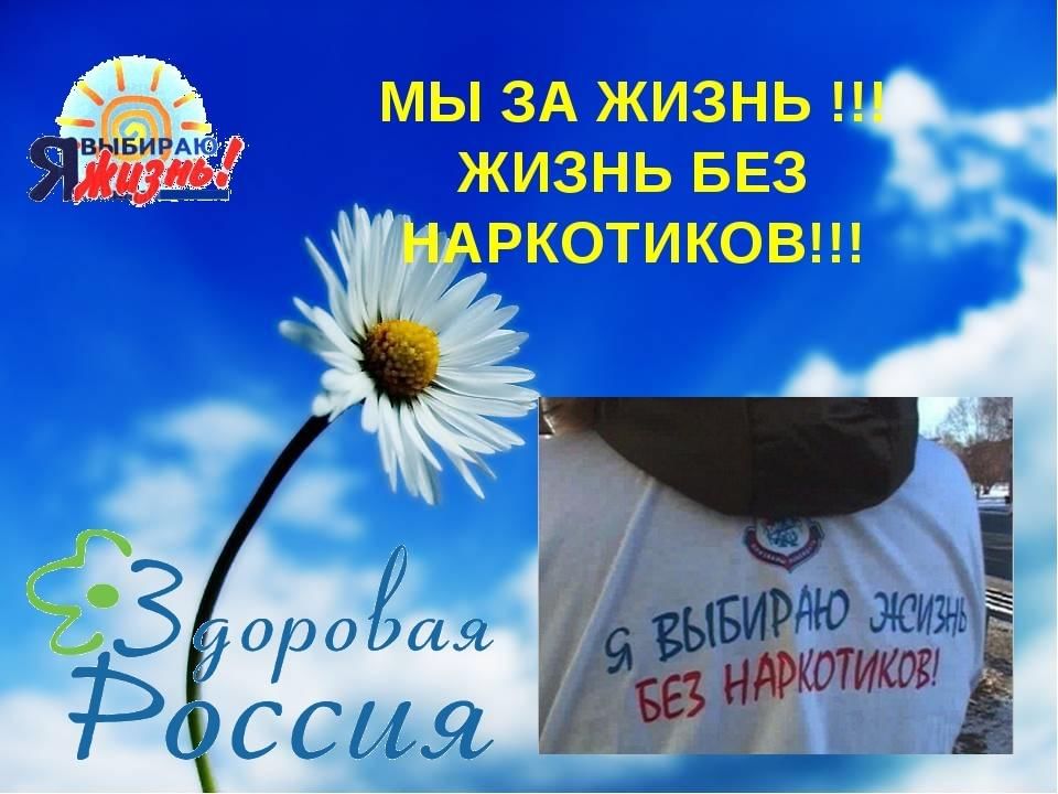 Будущее без наркотиков презентация