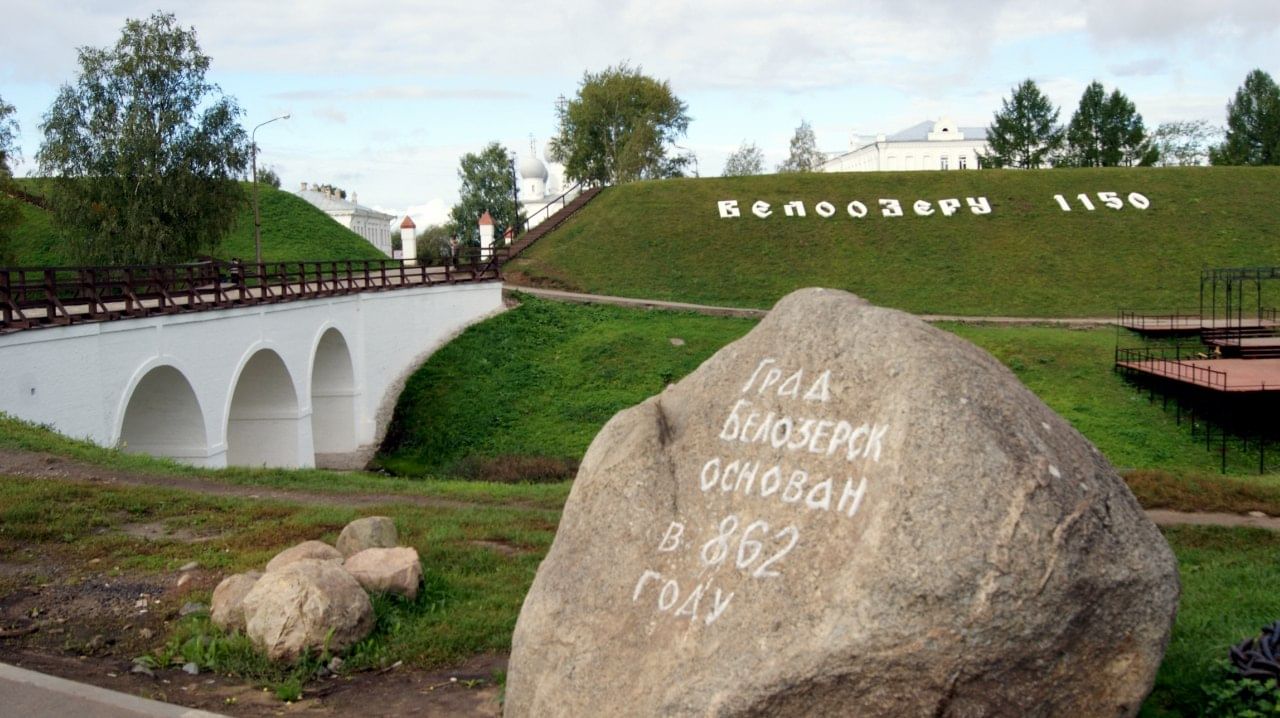 Белозерский Кремль Белозерск