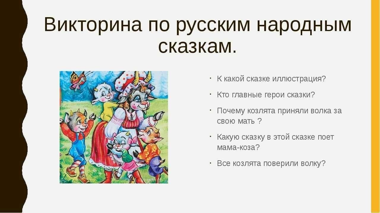 Викторина по русским народным сказкам 2024, Давлекановский район — дата и  место проведения, программа мероприятия.