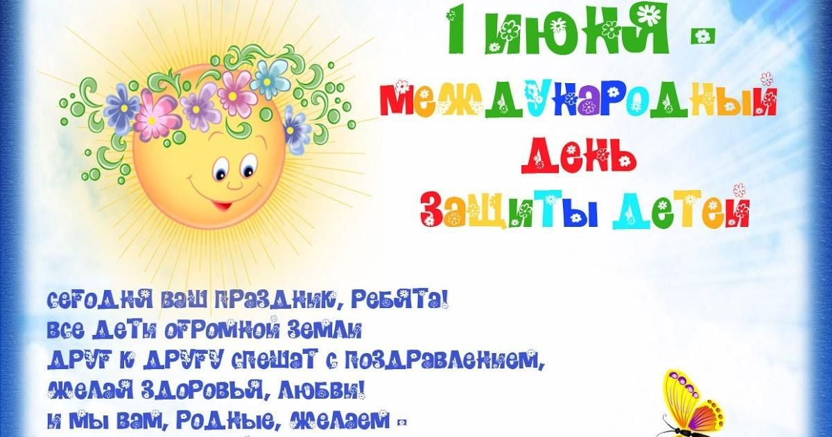 Проект дня защиты детей