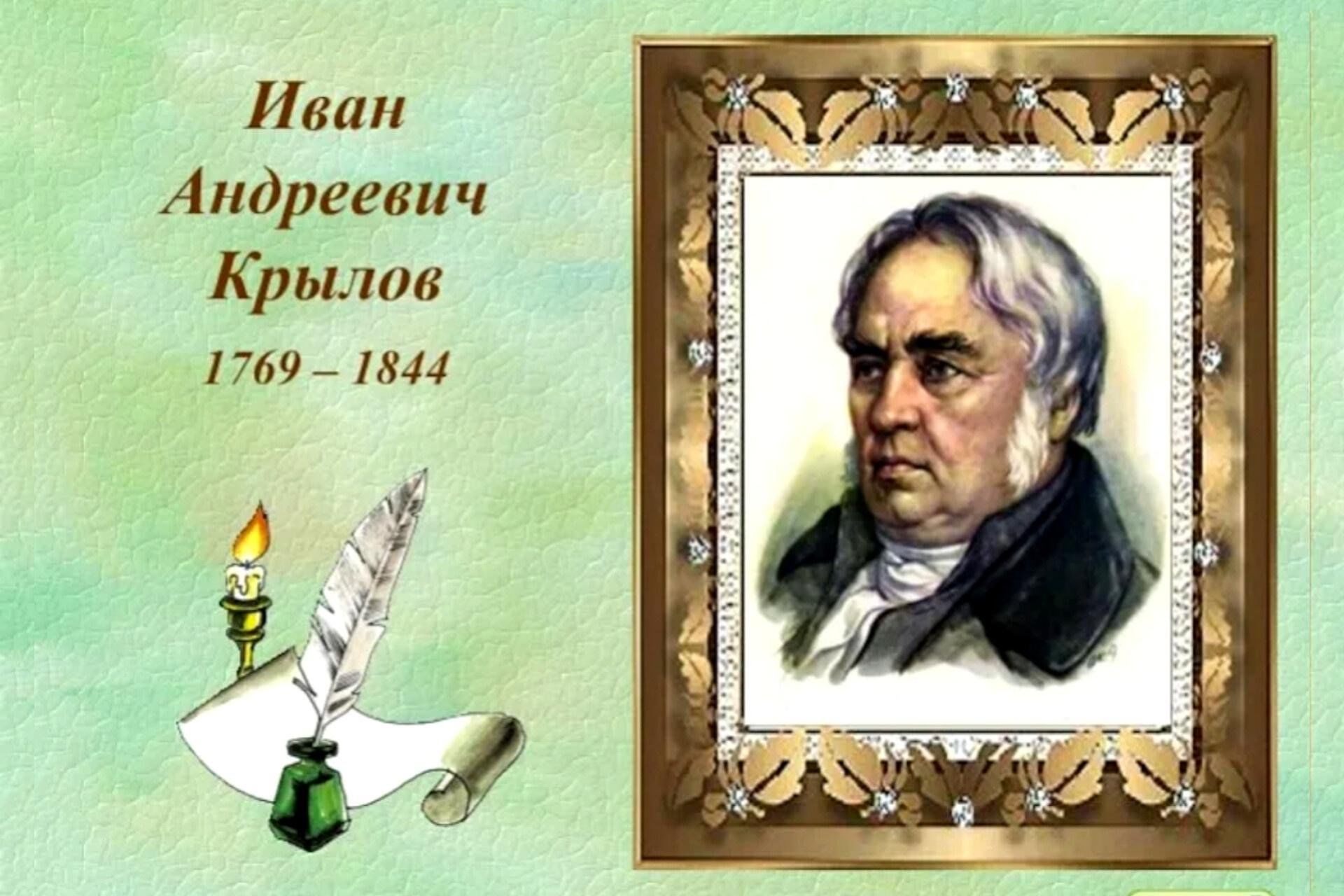 Крылов басни 3 класс