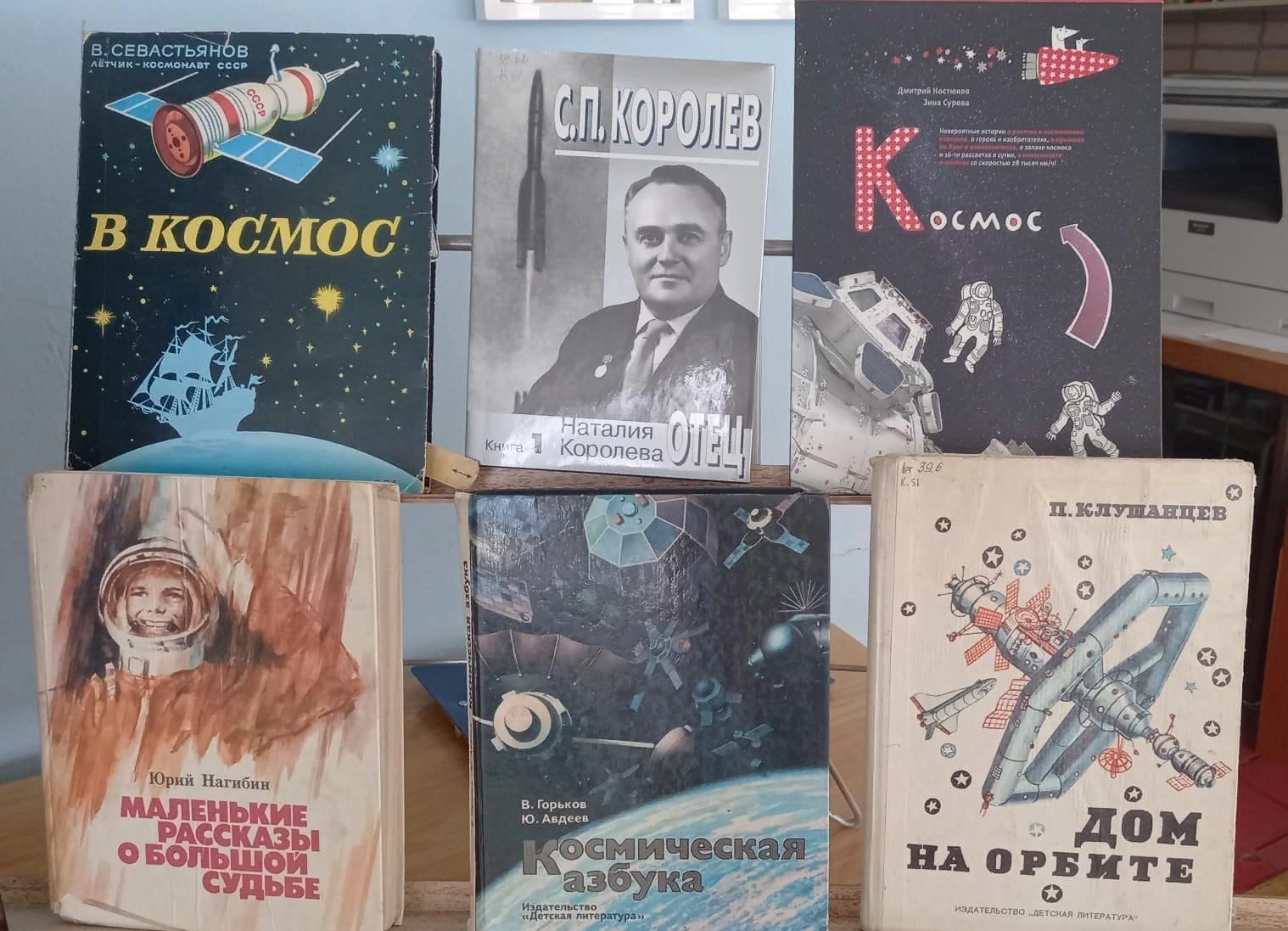 Книжная выставка «С.П. Королев» 2022, Королев — дата и место проведения,  программа мероприятия.