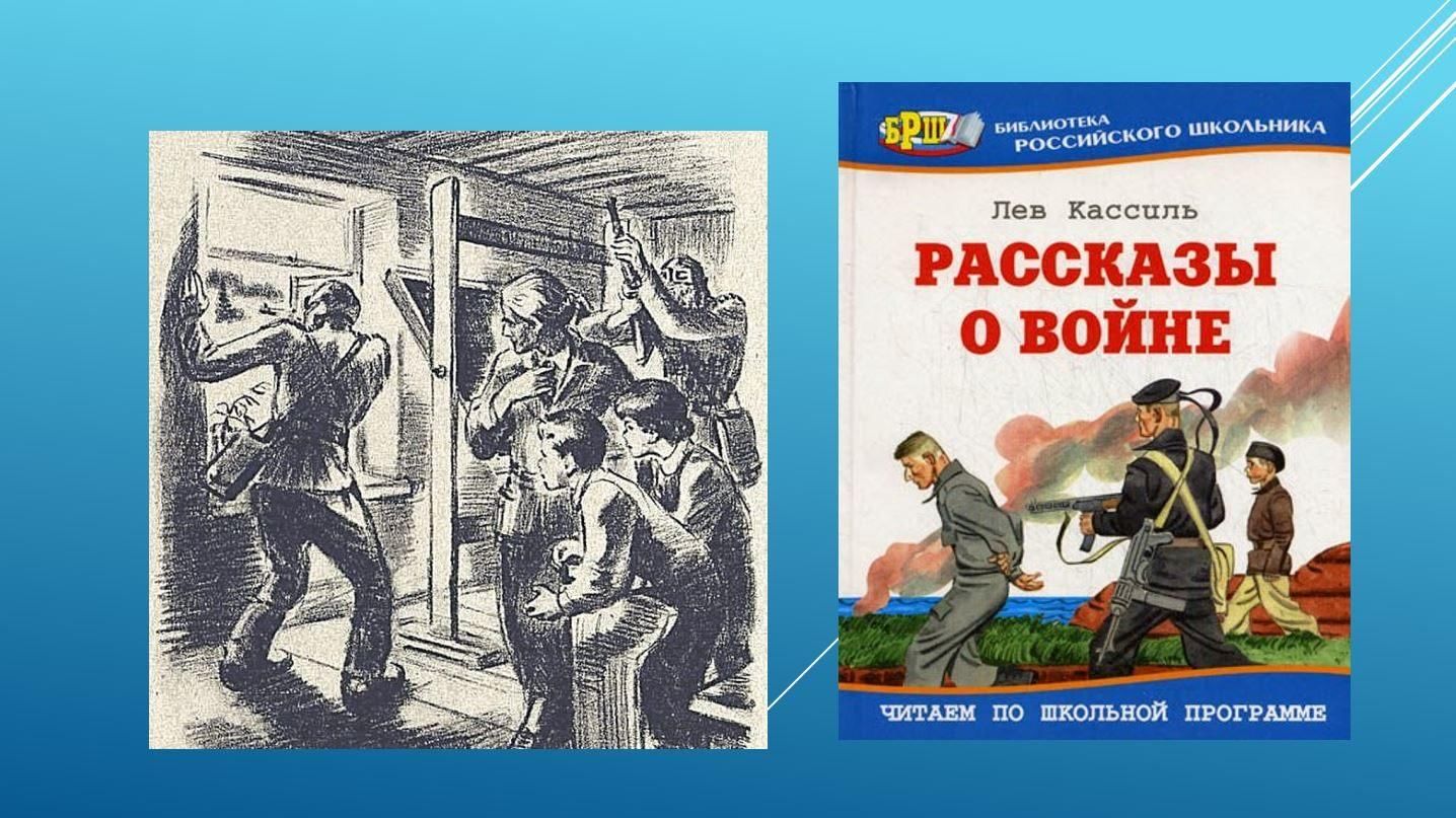 Зелёная веточка Лев Кассиль. Лев Кассиль книги. Лев Кассиль у классной доски. Кассиль у классной доски рисунок.