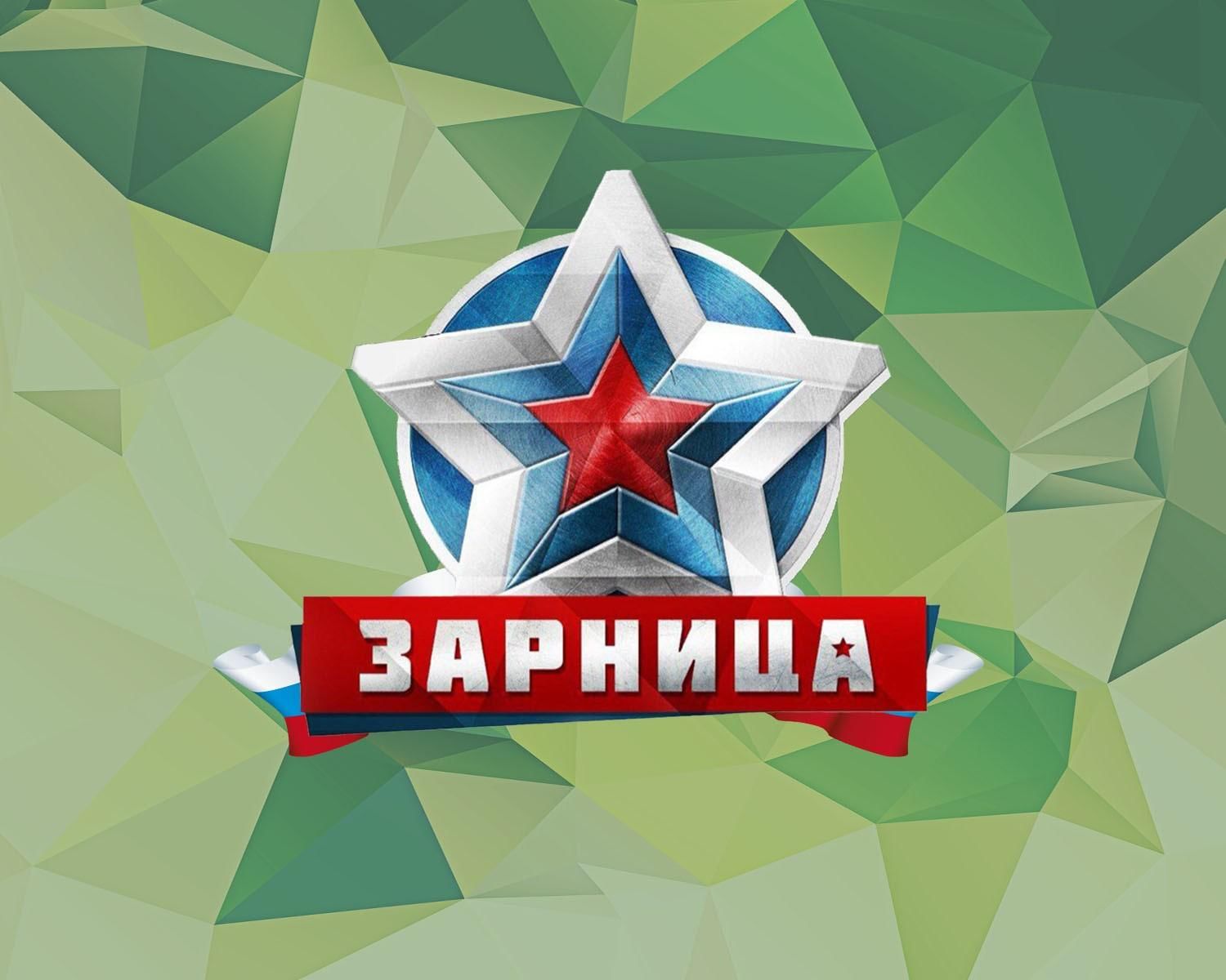 Военно-спортивная игра«Зарница» 2022, Советский район — дата и место  проведения, программа мероприятия.