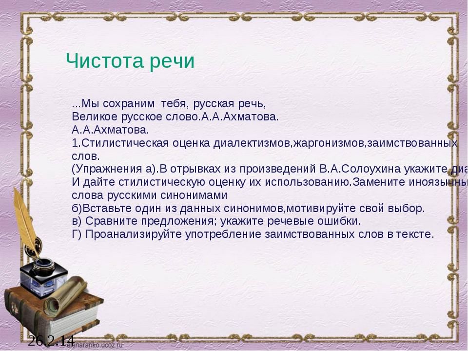 Чистота речи презентация