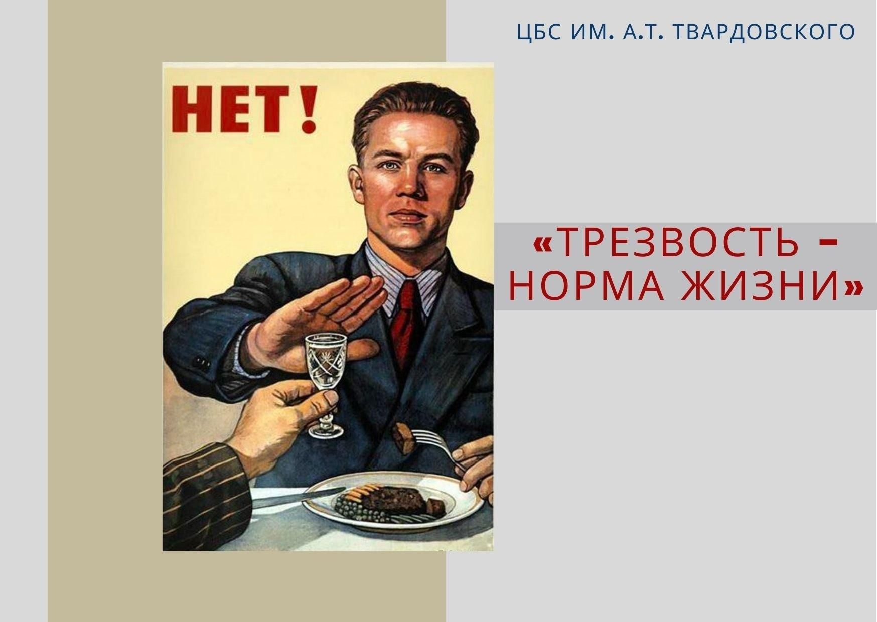 Трезвость норма жизни картинки