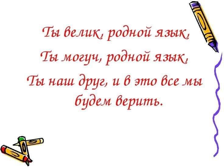 Проект на 5 класс про русский язык