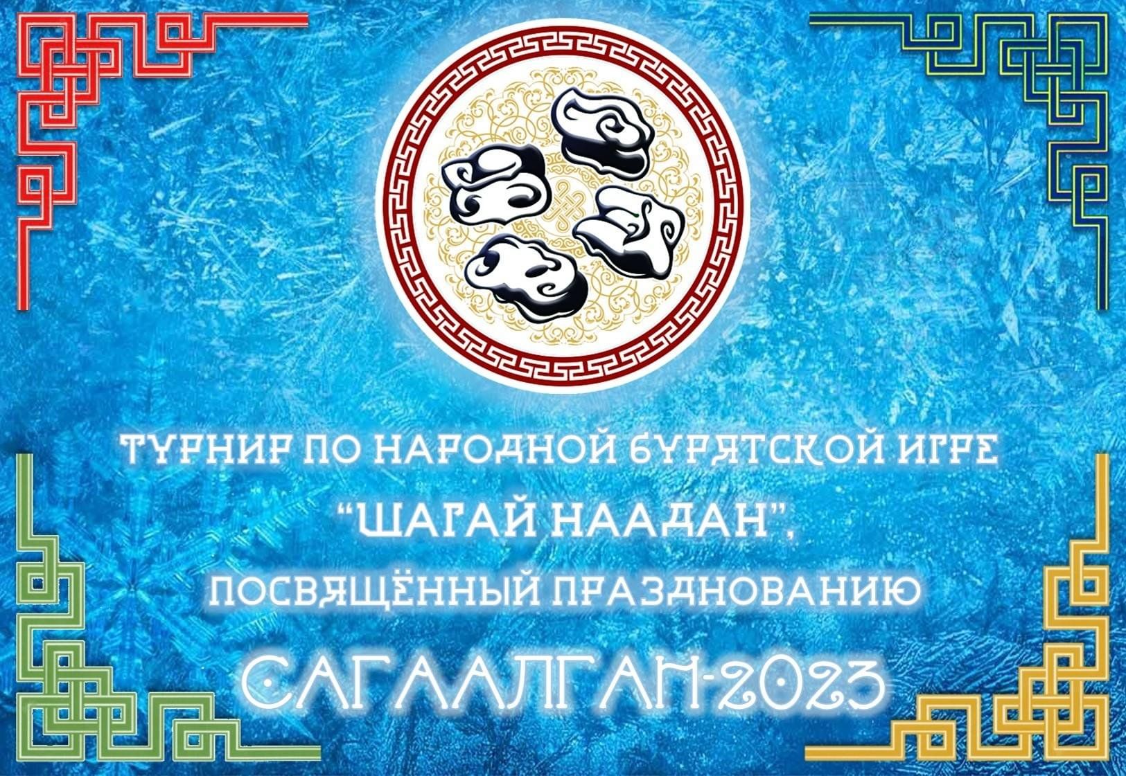 Сагаалган 2024 какого числа в бурятии