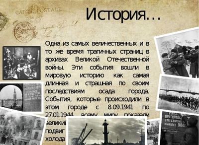 День снятия блокады ленинграда 27 января 1944 презентация