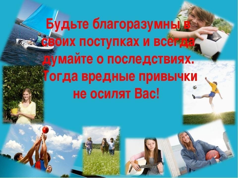 Презентация жизнь без вредных привычек
