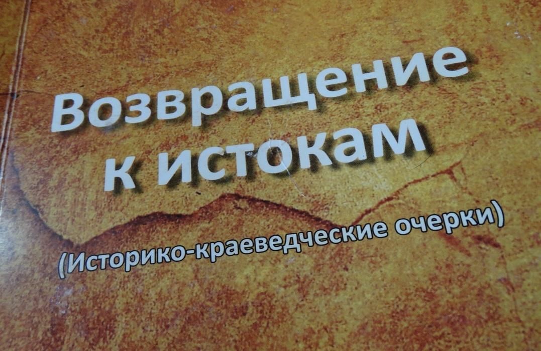 К истокам. Возвращение к истокам. Вернуться к истокам. Возвращение к истокам картинки. «Возвращаясь к истокам»..