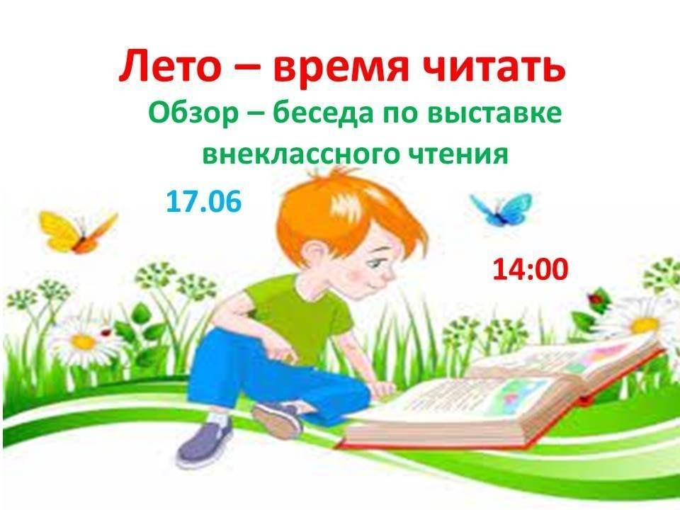 Чтение на лето 10 класс. Летнее чтение. Летнее чтение 9 класс. Программа летнего чтения. Летнее чтение 7 класс.