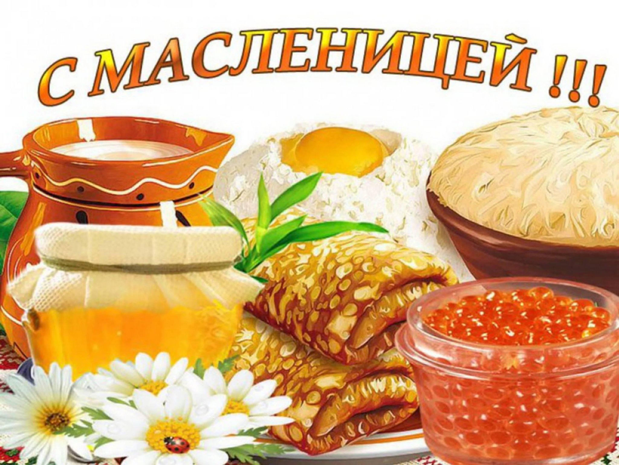 Масленица