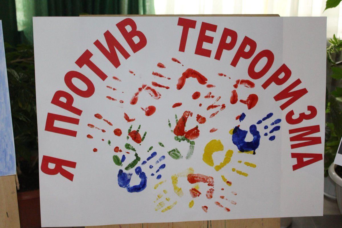 Молодежь за культуру мира против терроризма