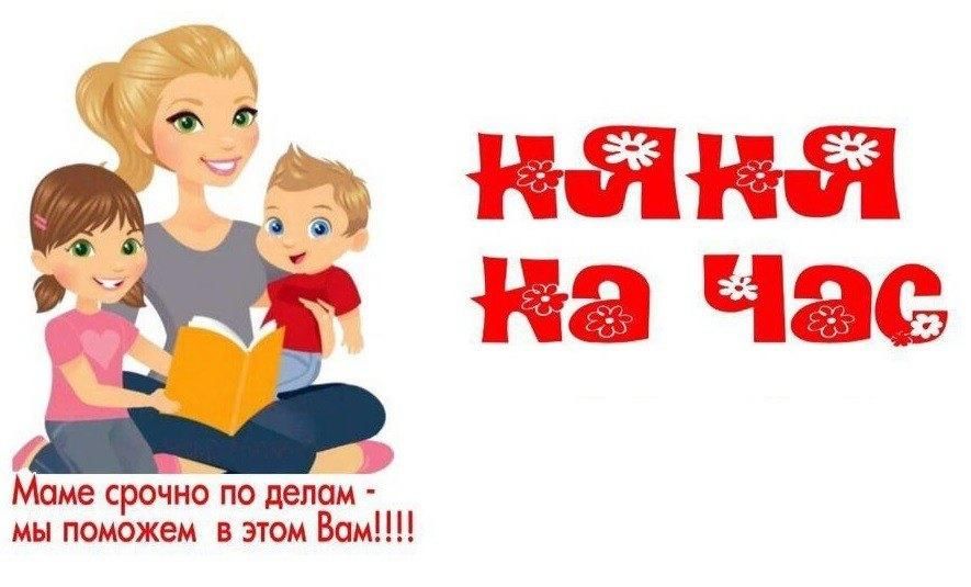 Няня на час фото
