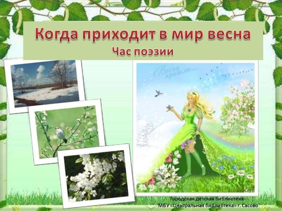 Презентация о весне для дошкольников