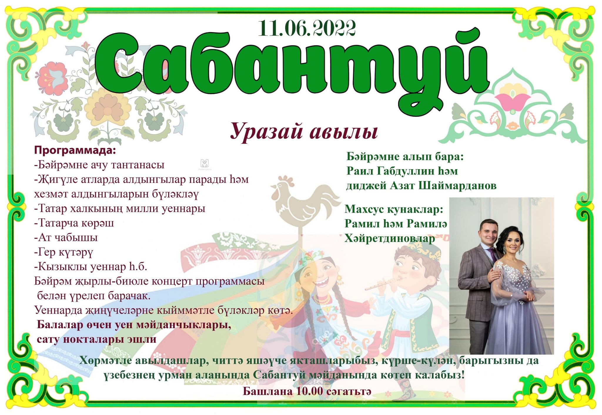 Приглашение на сабантуй образец